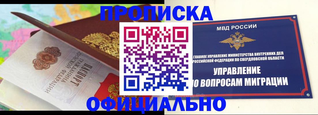 прописка в квартире в Мегионе