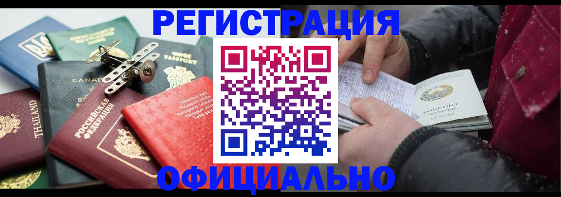 прописка иностранных граждан в Мегионе