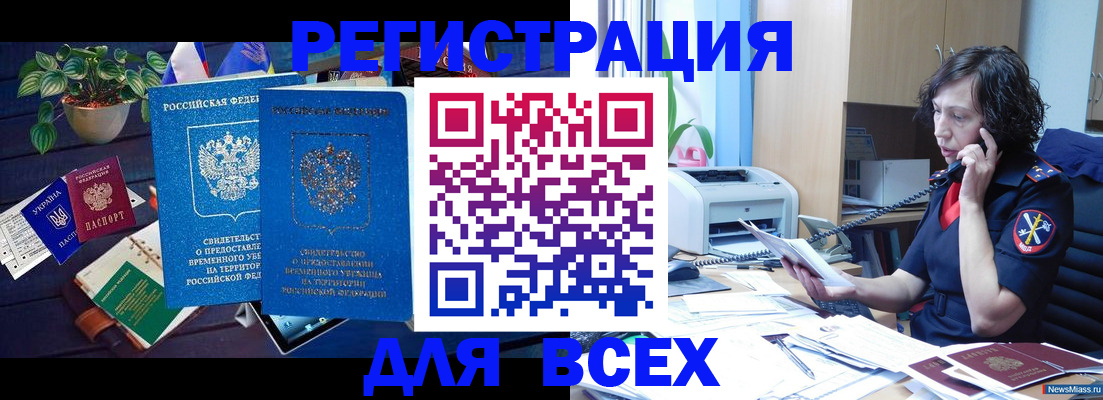 временная регистрация недорого в Мегионе